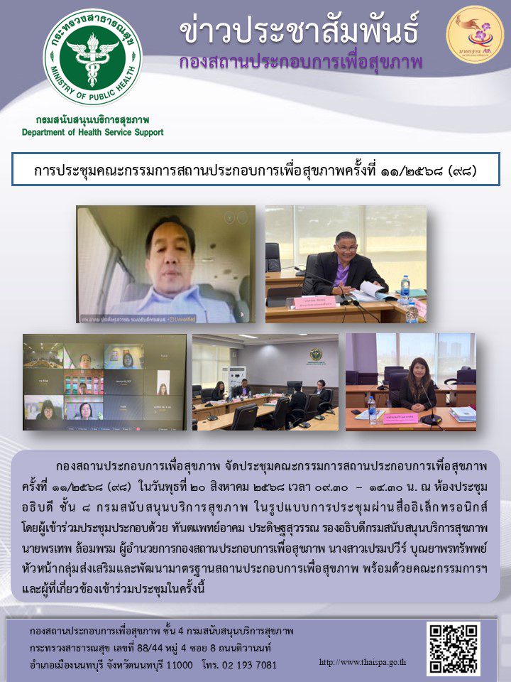 จัดประชุมคณะกรรมการสถานประกอบการเพื่อสุขภาพครั้งที่ 11/2568 (98)